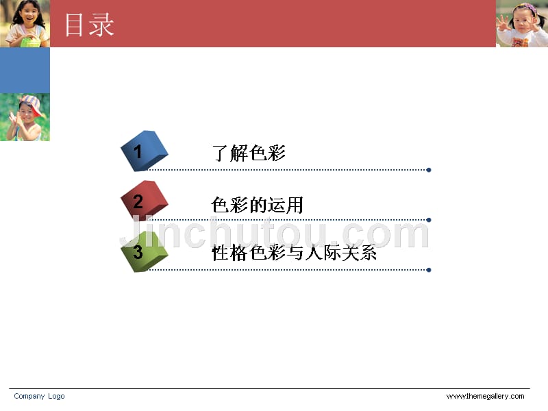 个性色彩与人际关系_第2页