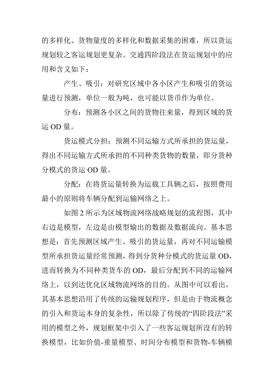 物流系统及物流园规划方法论文 _第4页