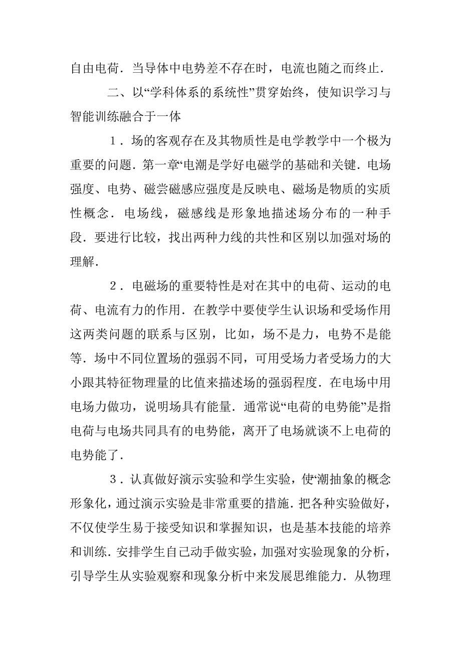 物理电磁学部分学习论文 _第5页