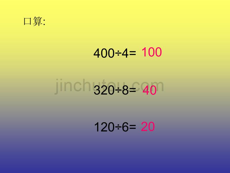 李治全《三位数除以一位数笔算》西师数学三下(6册)_第2页