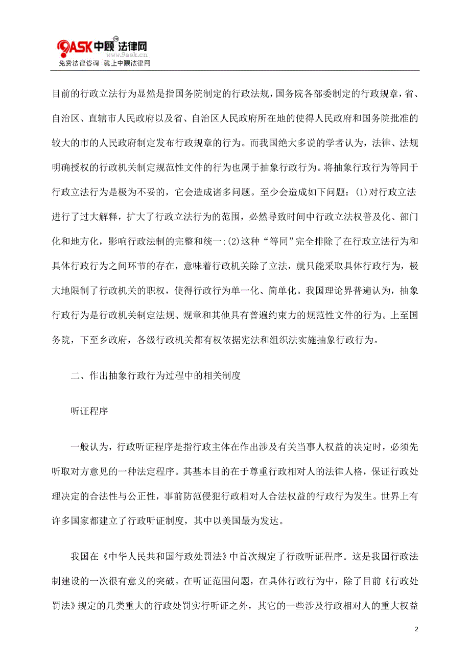 浅析我国的抽象行政行为及相关规范制度_第2页