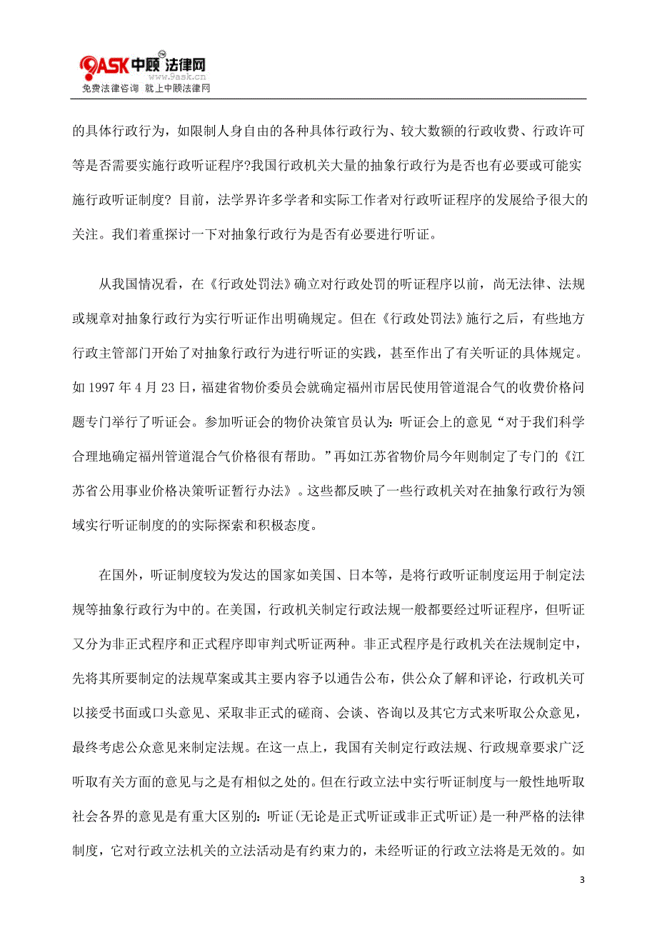 浅析我国的抽象行政行为及相关规范制度_第3页