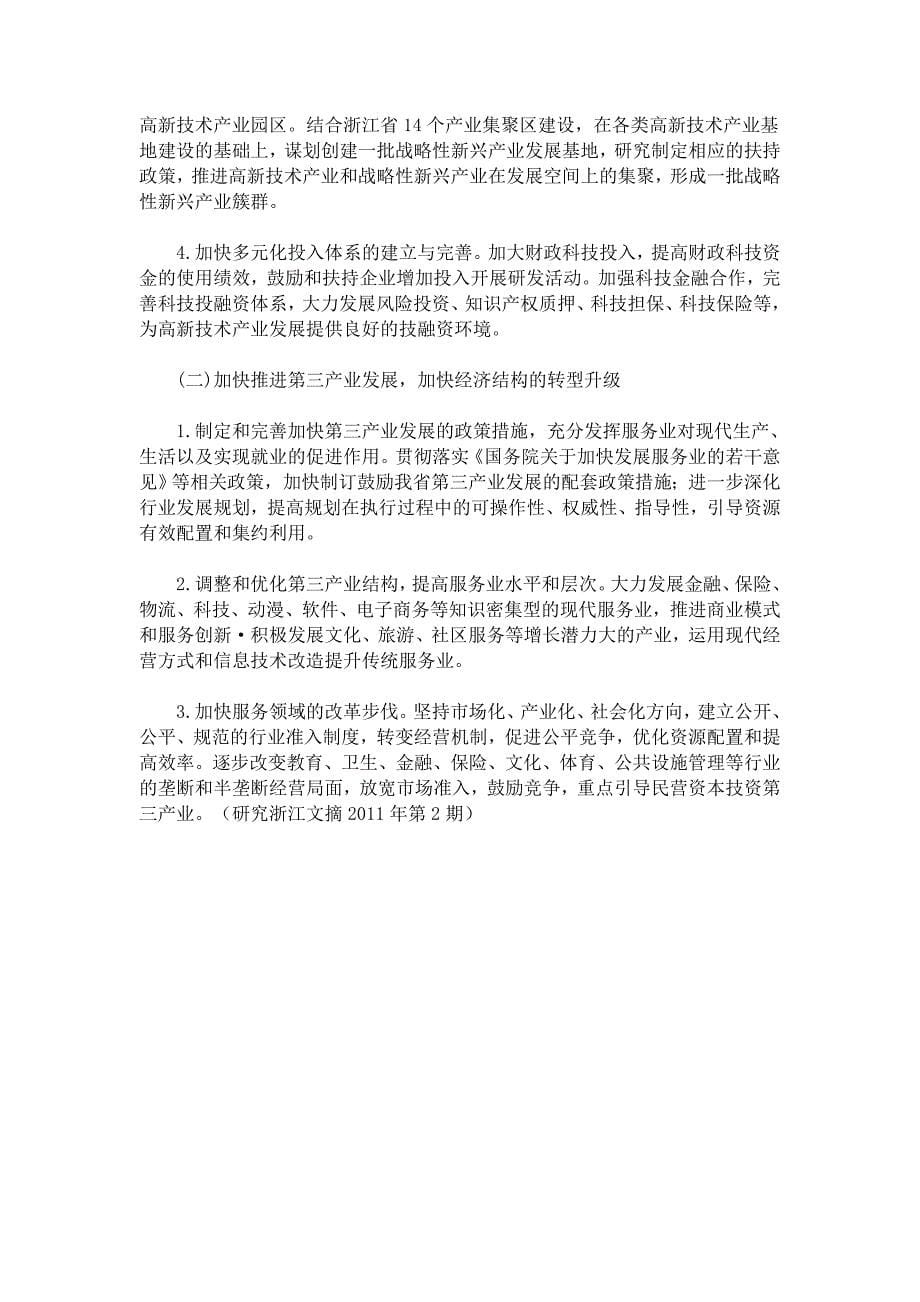 浙江经济发展与先进省份的比较分析_第5页