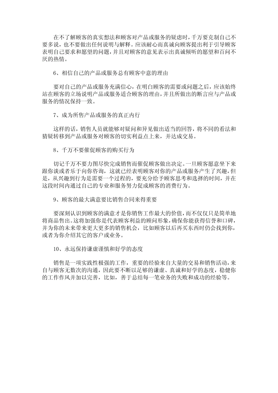 十大销售技巧_第2页