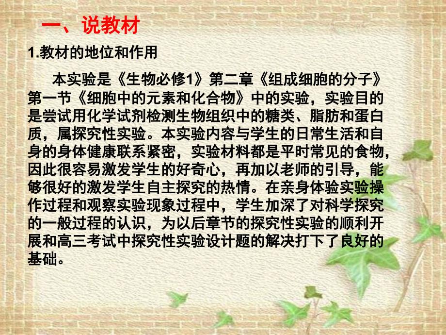 检测生物组织中糖类,脂肪,蛋白质幻灯片_第2页