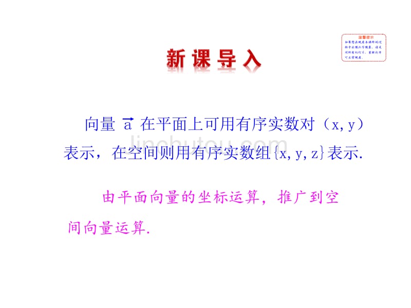 2016年新课标人教版高中选修2-1数学3.1.5空间向量运算的坐标表示课件_第2页