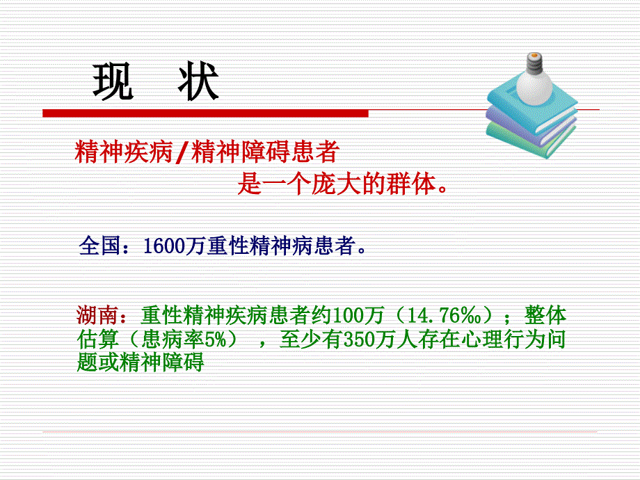 精神病管理服务规范解读25幻灯片_第4页