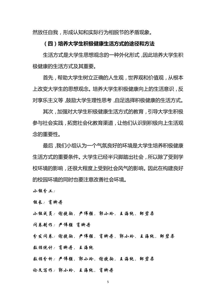 关于大学生生活方式统计调查结果报告_第5页