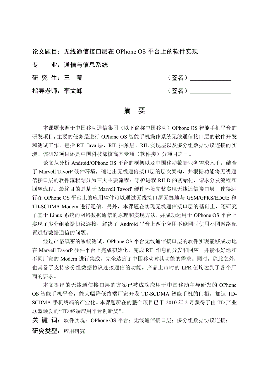 无线通信接口层在OPhone+OS平台上的软件实现_第2页