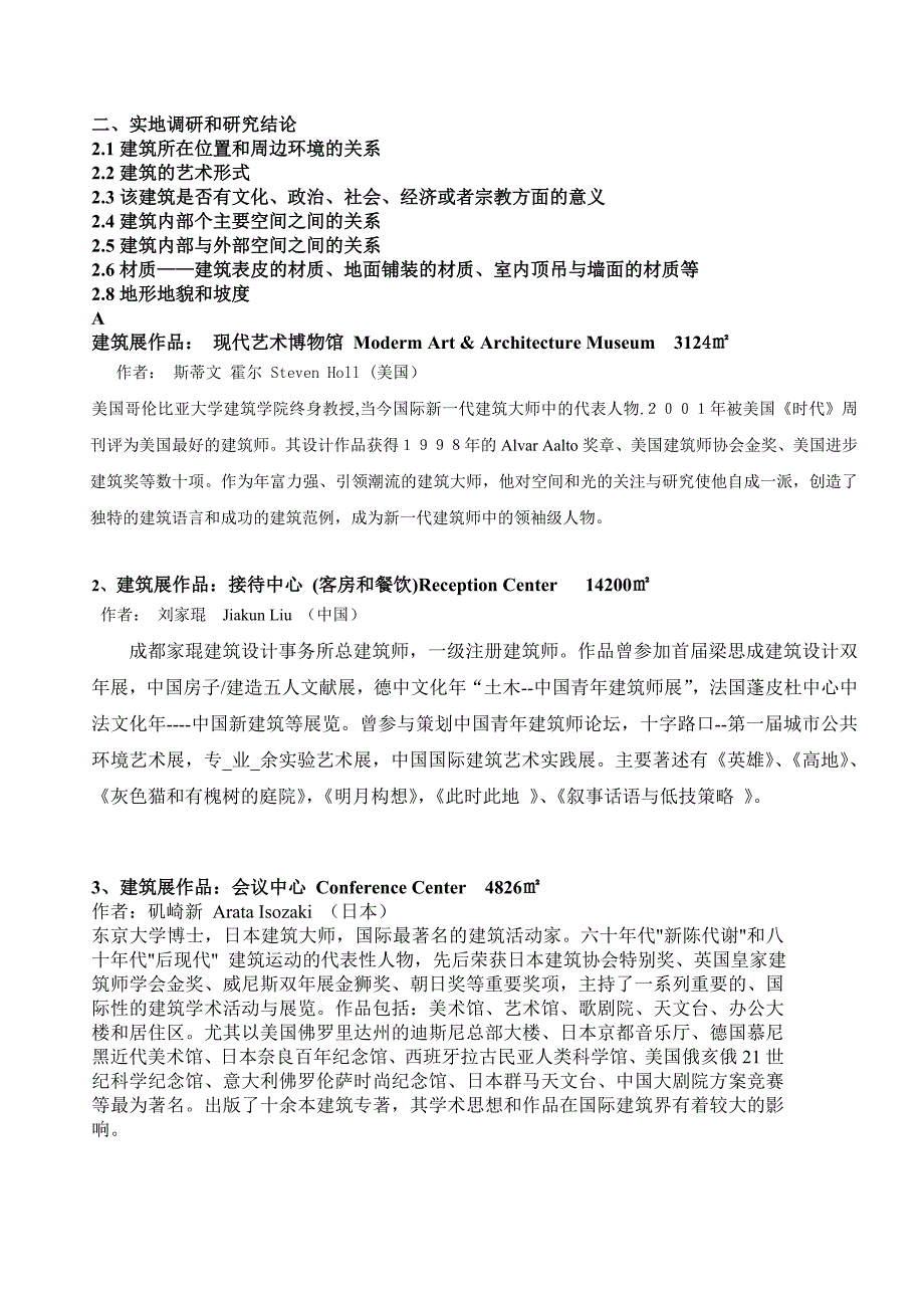 公共艺术场地实习调研报告1_第3页