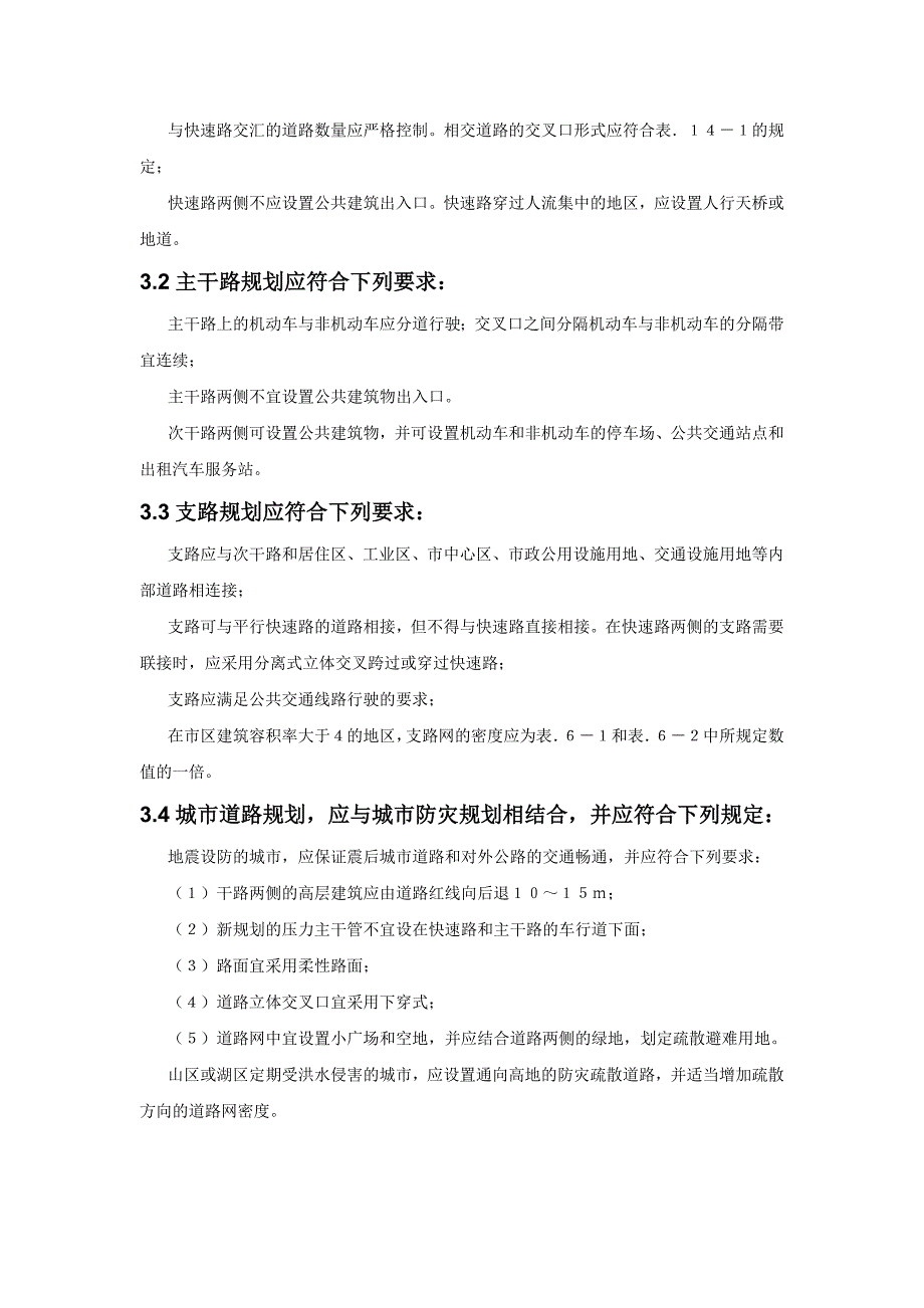 城市道路交通规划设计规范-要点_第3页