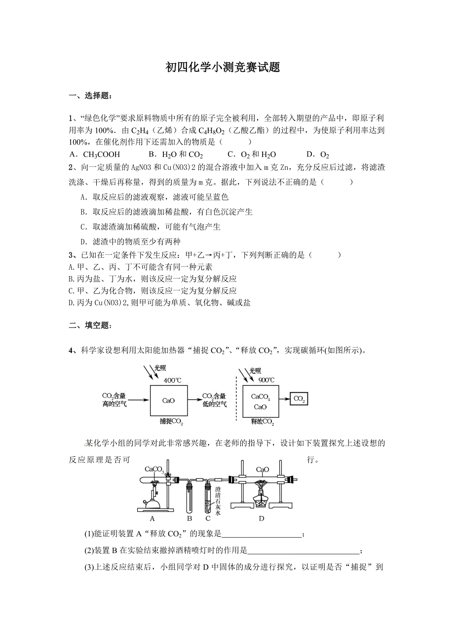 初四化学小测竞赛试题_第1页