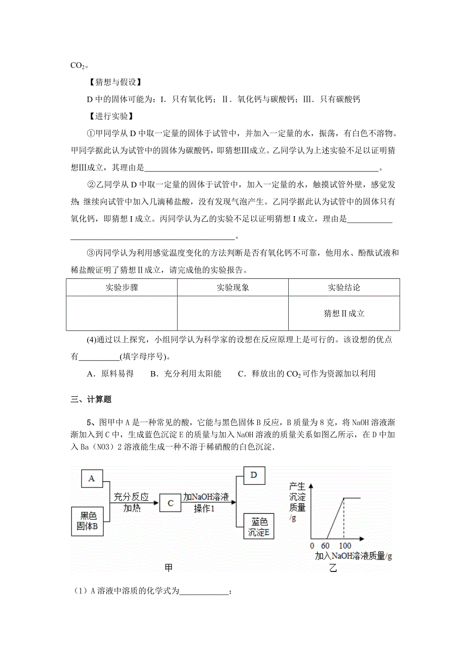 初四化学小测竞赛试题_第2页