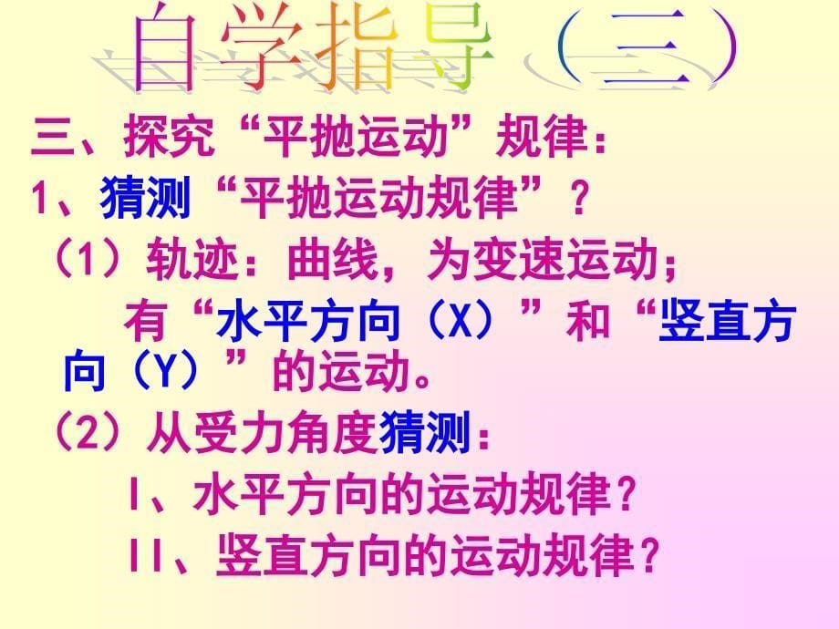 1、什么是平抛运动？平抛运动有何特点,需要什么条件？2、_第5页