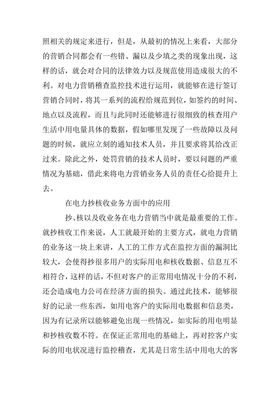 电力营销业务中营销稽查监控技术分析 _第4页