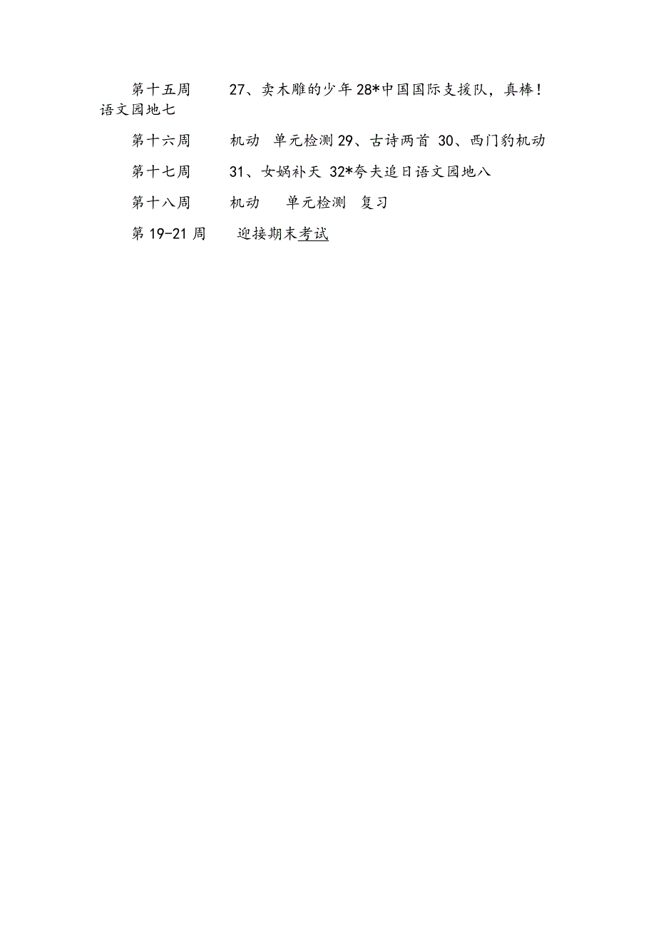 刘平教学计划_第4页