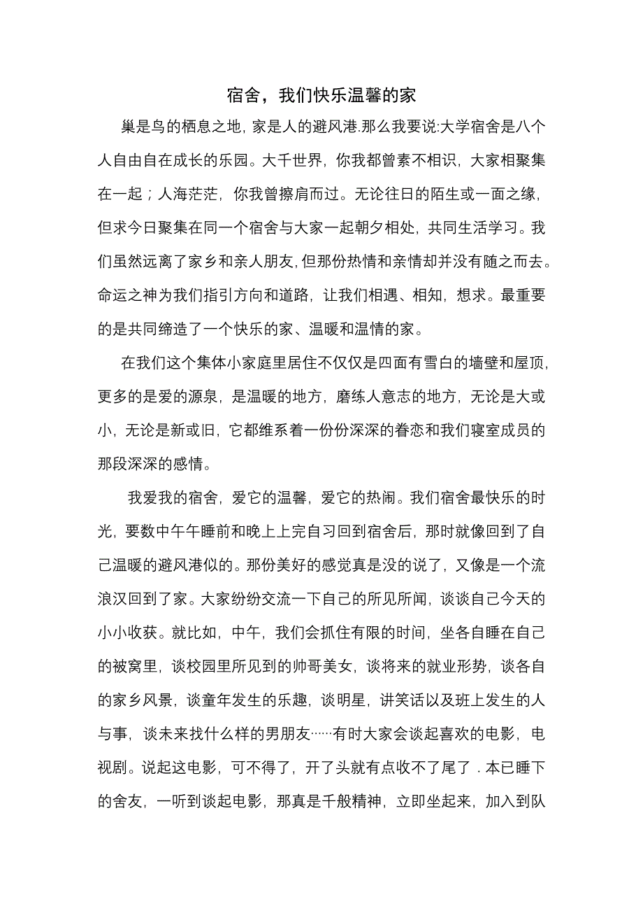 宿舍,我们快乐温馨的家_第2页