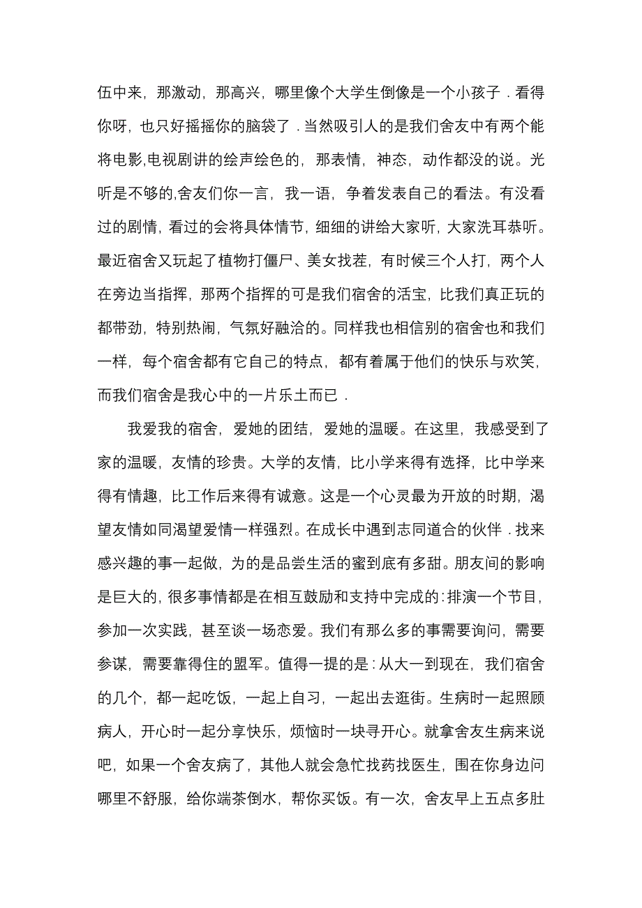 宿舍,我们快乐温馨的家_第3页