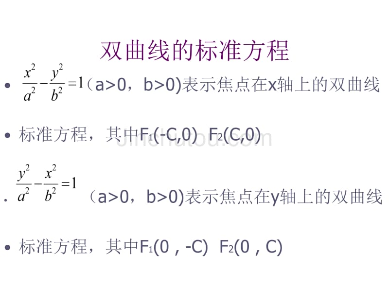 双曲线的定义及标准方程_第5页