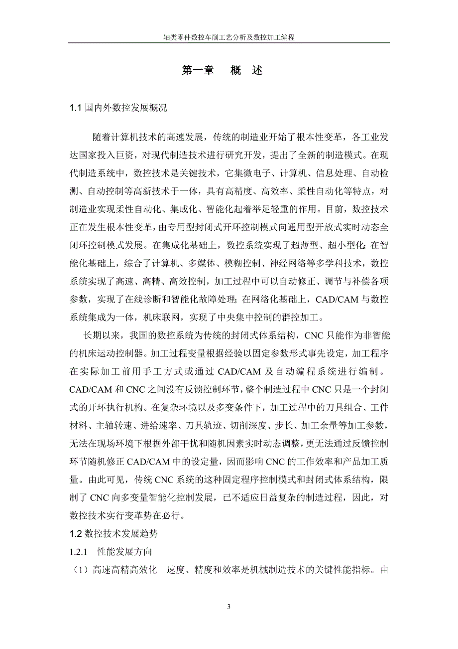 机械类_数控车削轴类零件工艺分析及数控加工编程毕业设计(完整版)_第4页