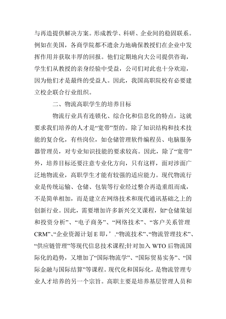 物流管理高职教育论文 _第2页