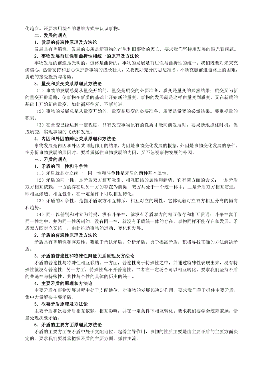 高中政治   专题三  思想方法与创新意识_第2页