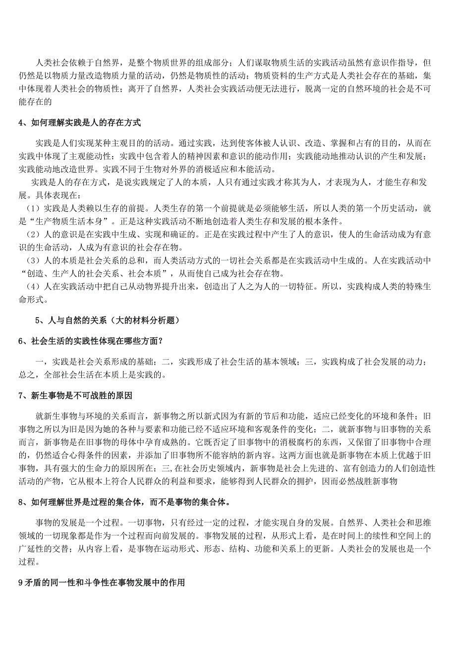 河南城建学院马克思概论考点总结_第2页