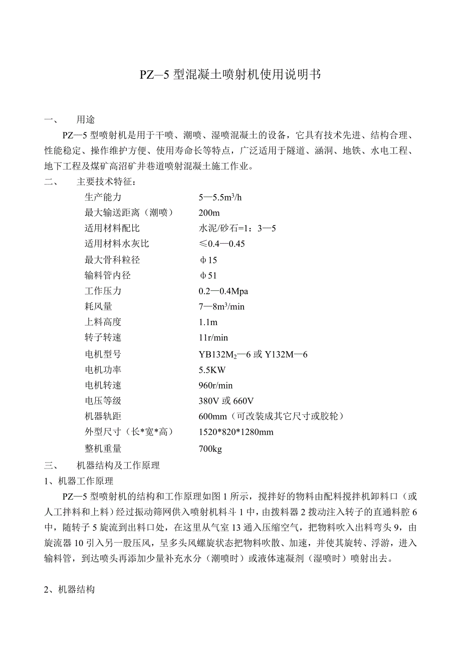 PZ-5建筑喷浆机说明书_第2页