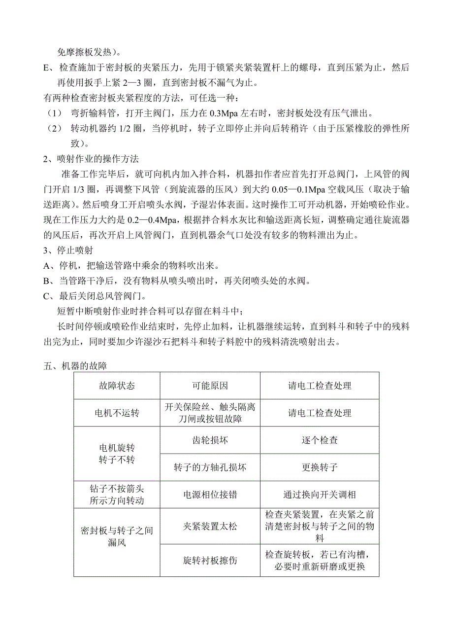 PZ-5建筑喷浆机说明书_第4页