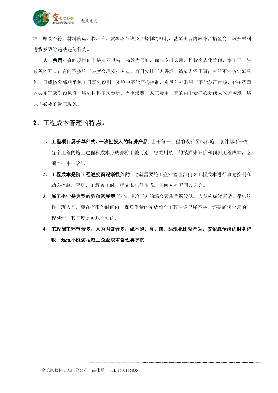 施工企业成本管理方案电子版_第2页