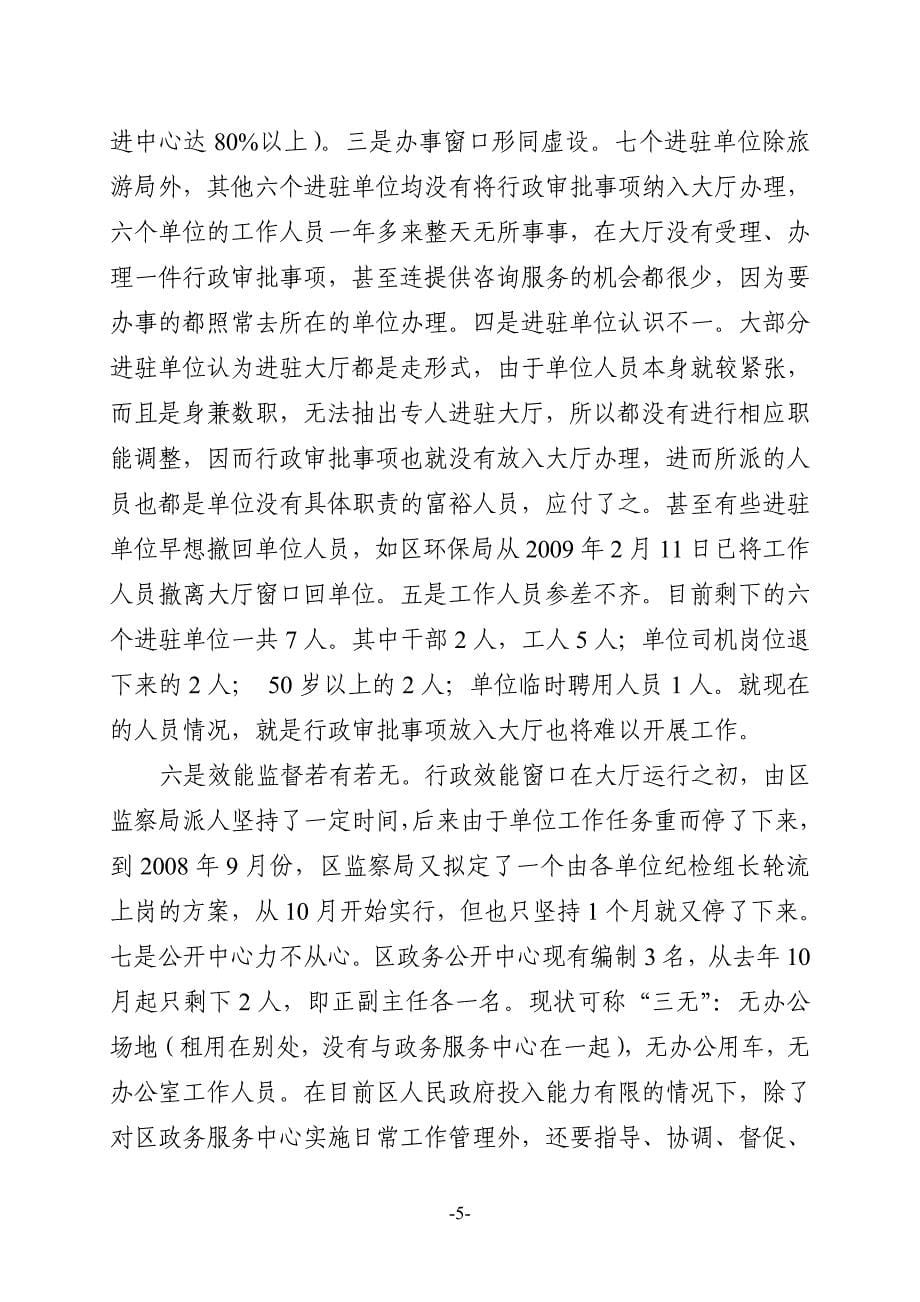 武陵源区政务公开工作调研报告_第5页