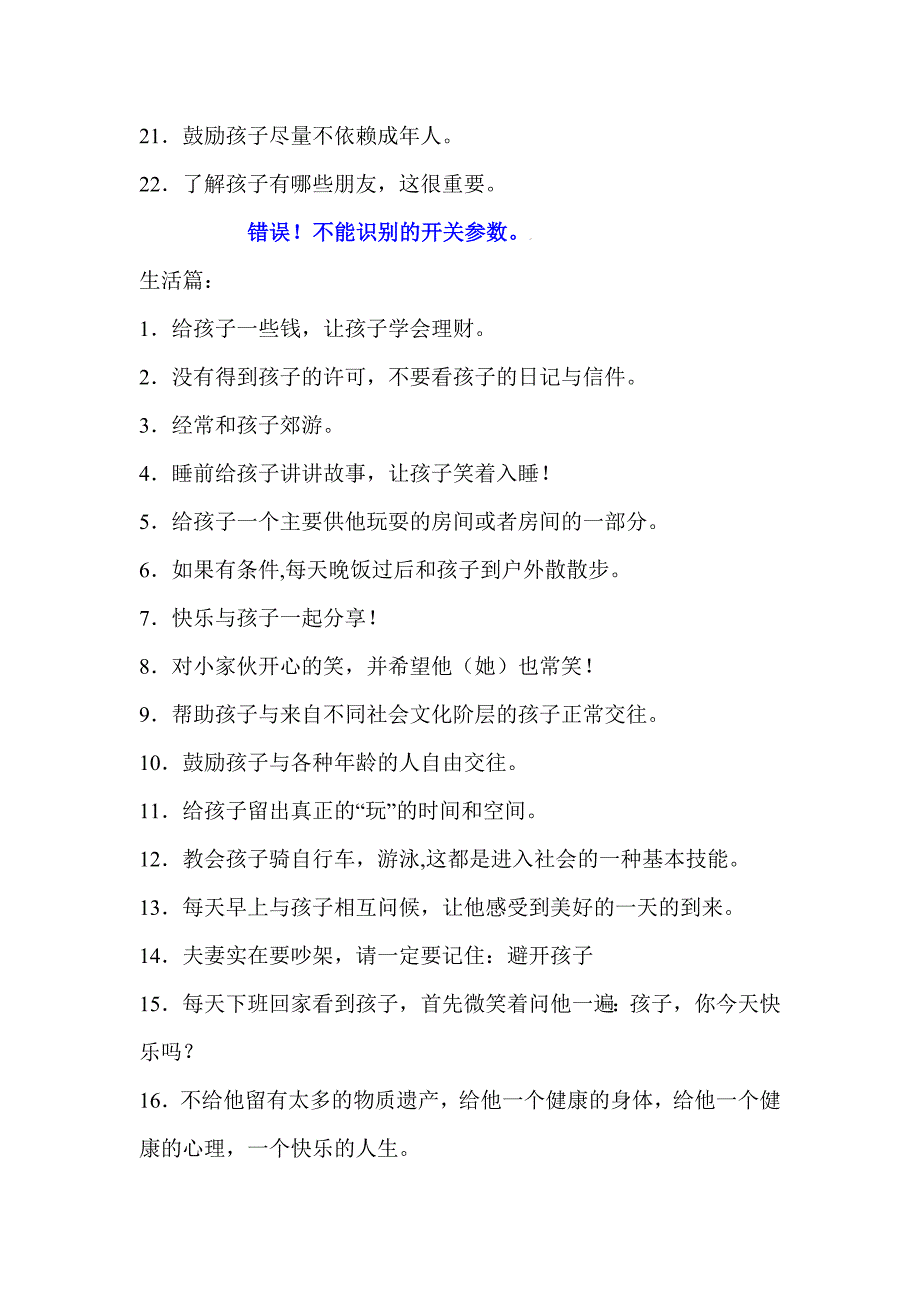 想孩子优秀只做三件事_第4页