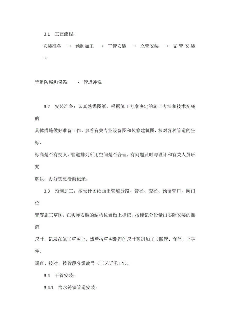 建筑施工技术精品资料四十六_第4页