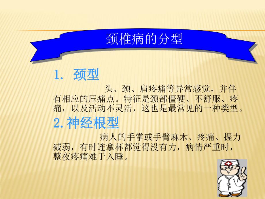 颈椎病的自我保健幻灯片_第3页