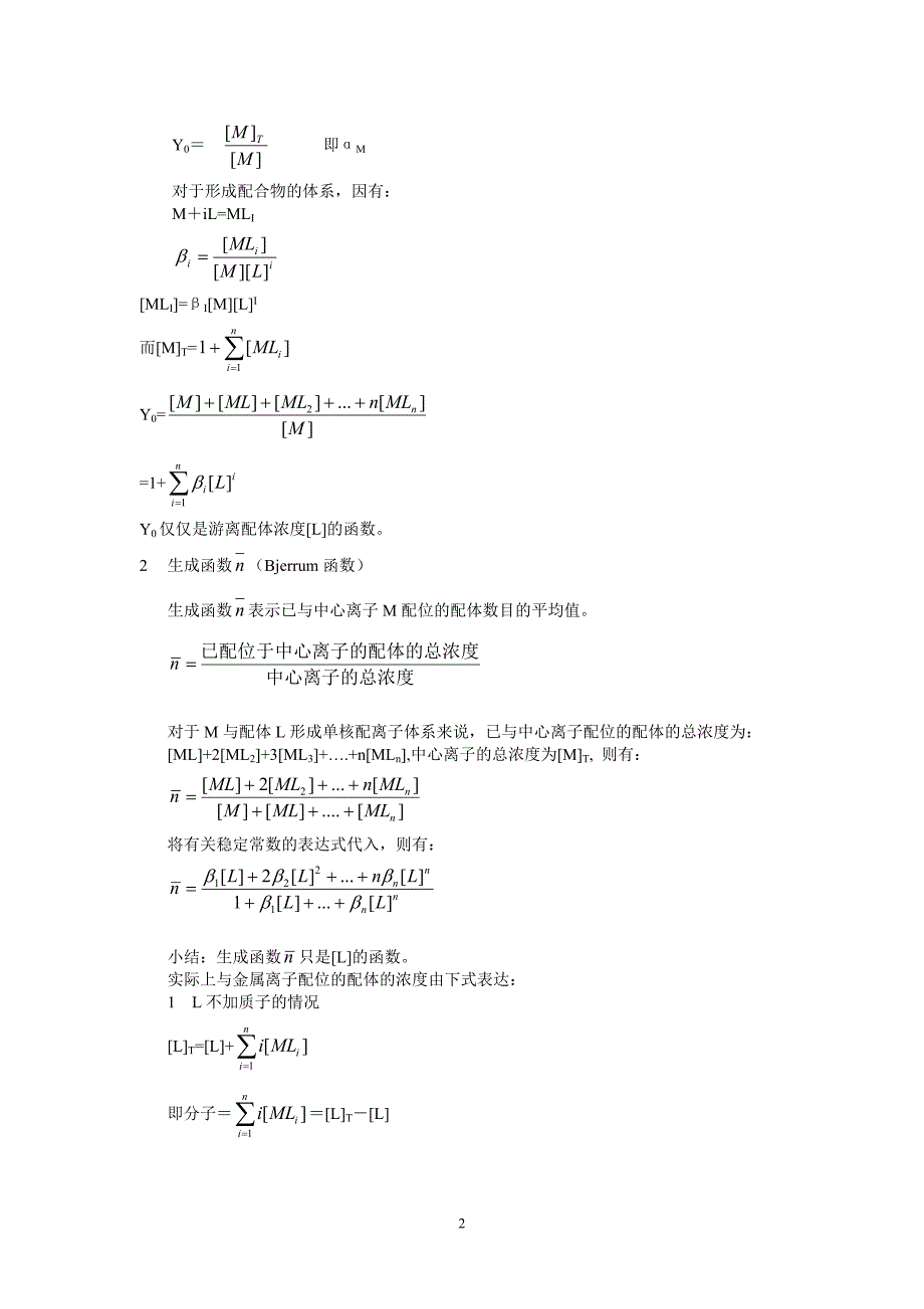 配合物稳定常数测定_第2页