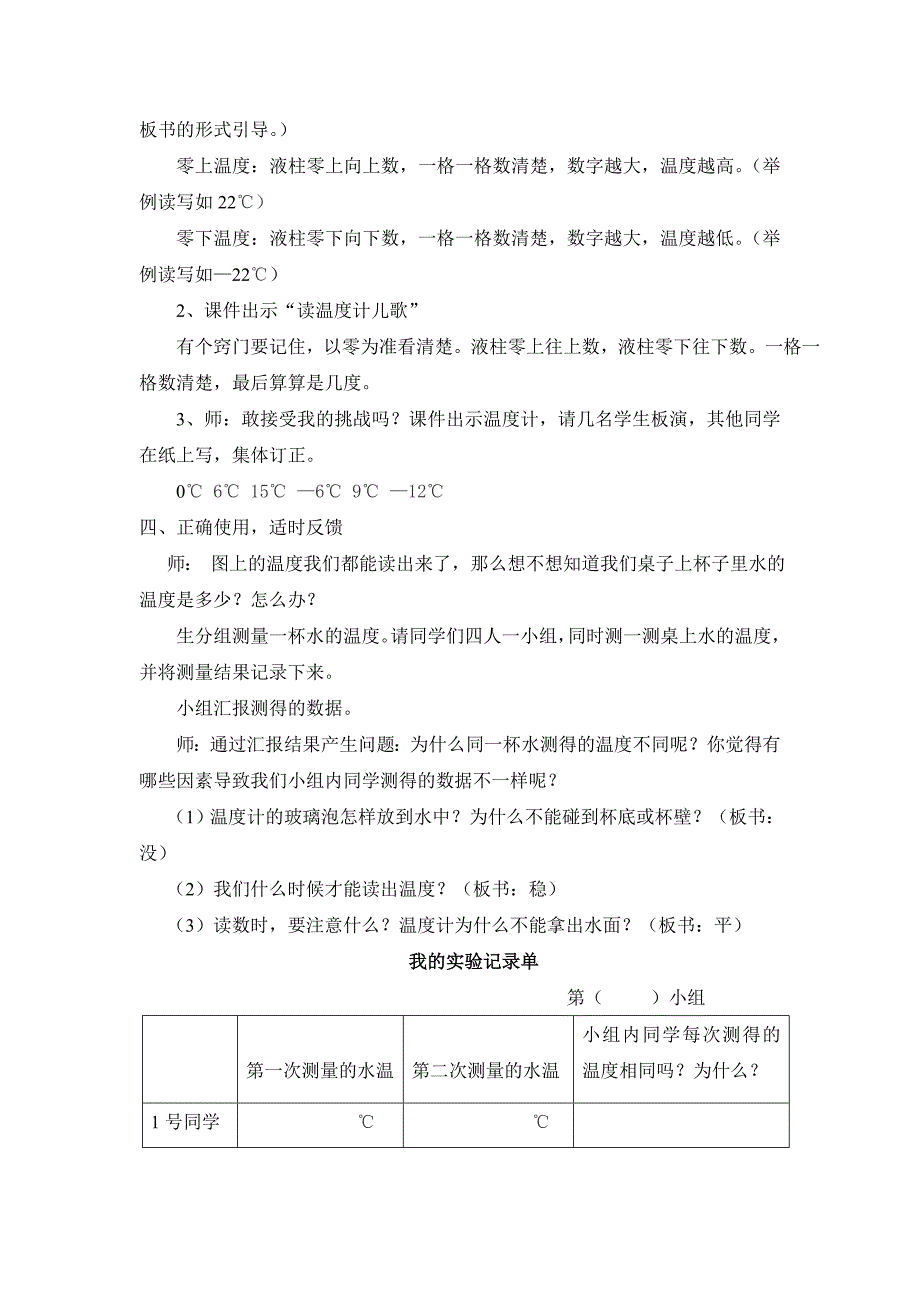 青岛版小学科学三年级上册《哪杯水更热》教学实录_第4页