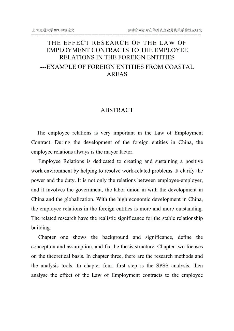 劳动合同法对在华外资企业劳资关系的效应研究——以沿海地区外资企业为例_第3页