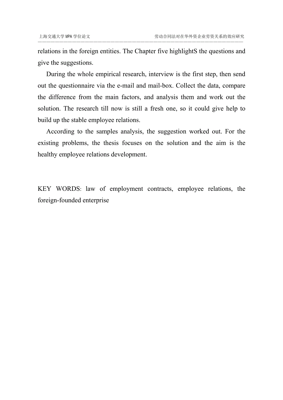 劳动合同法对在华外资企业劳资关系的效应研究——以沿海地区外资企业为例_第4页