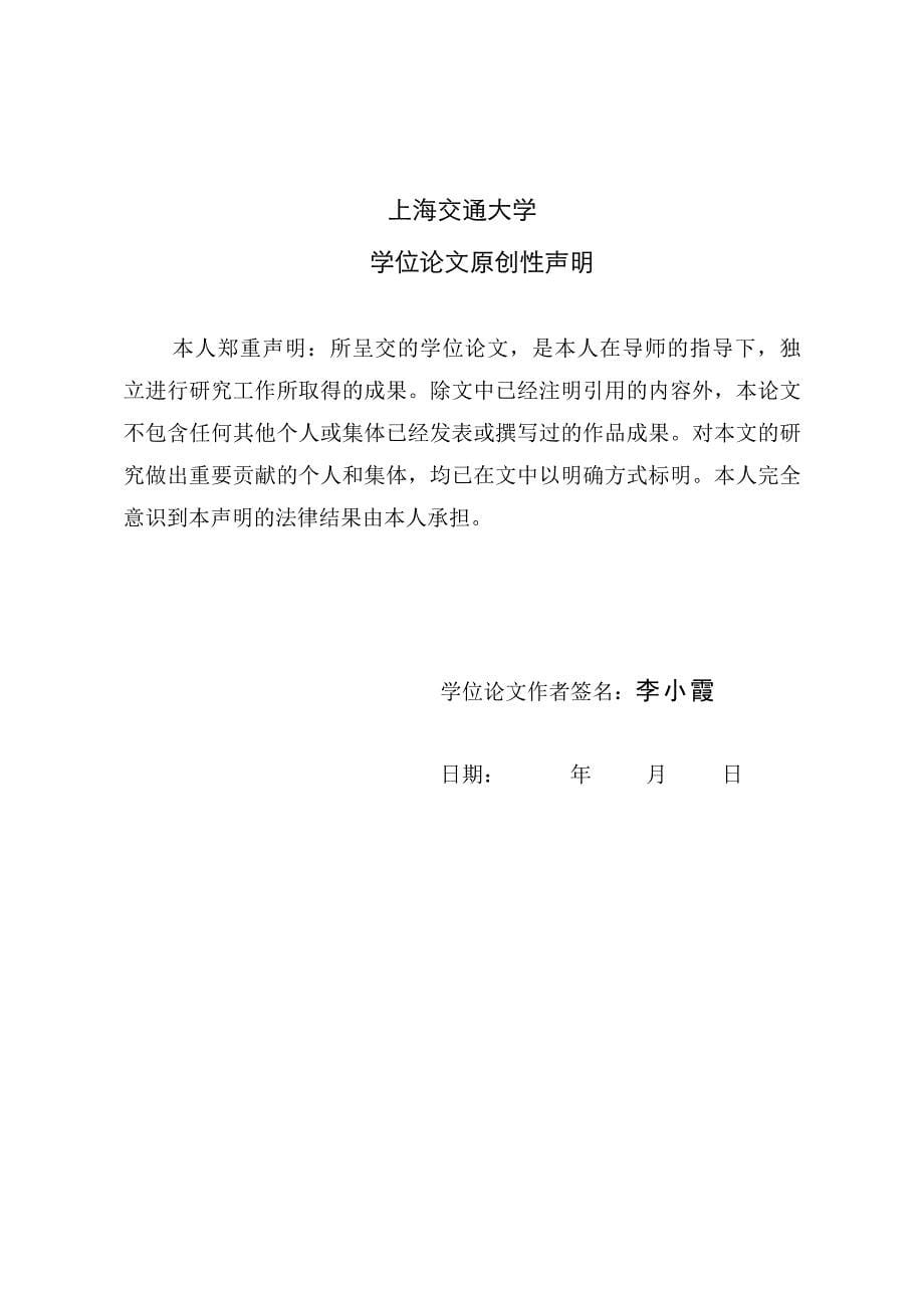 劳动合同法对在华外资企业劳资关系的效应研究——以沿海地区外资企业为例_第5页