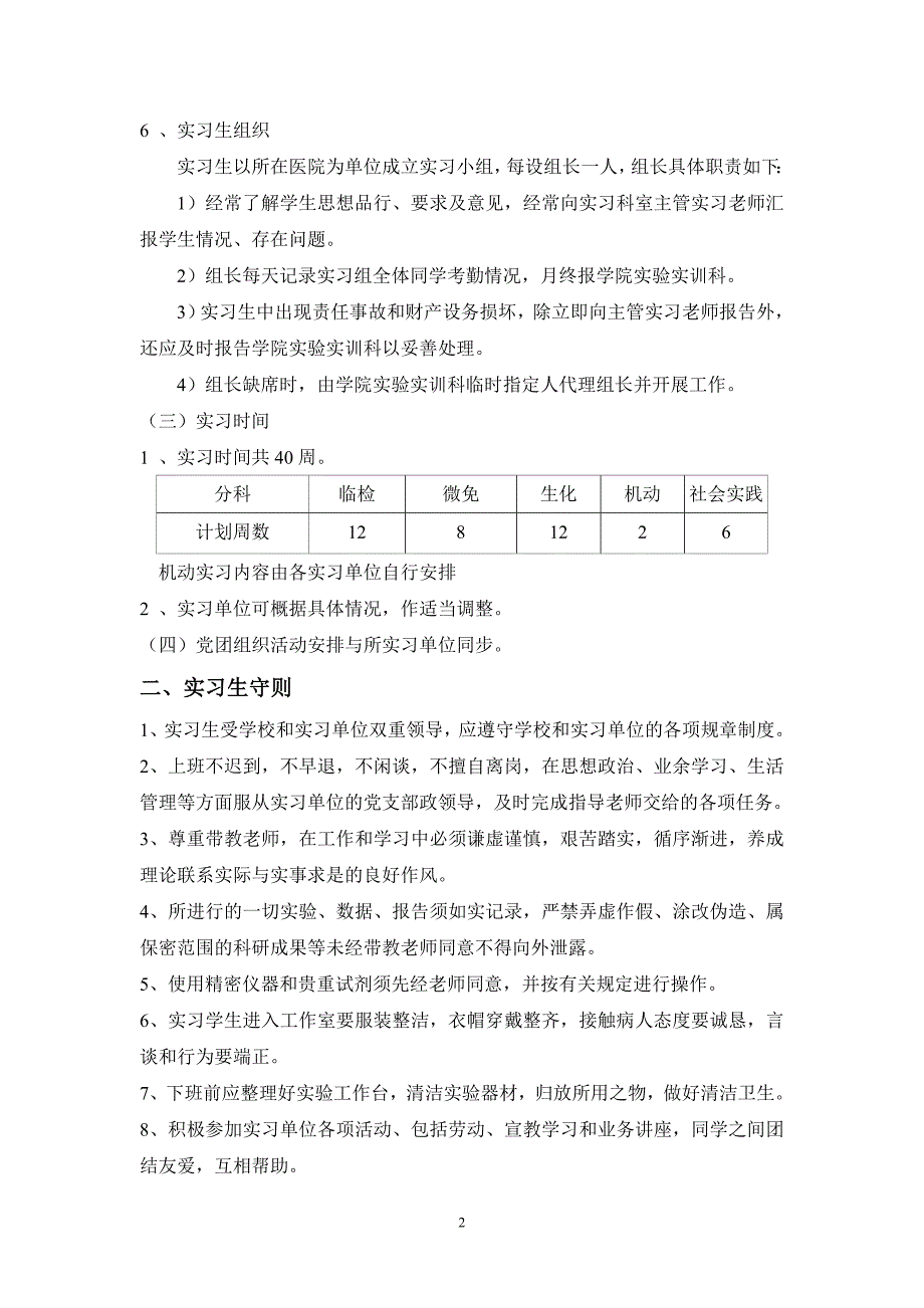 检验专业-计划及大纲_第3页