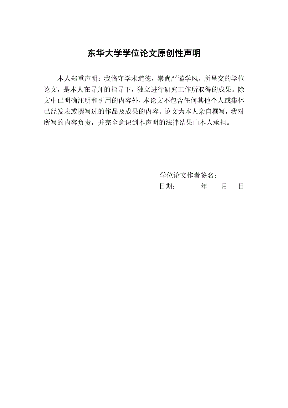 基于同步辐射技术研究涤纶工业丝的凝聚态结构与性能_第3页