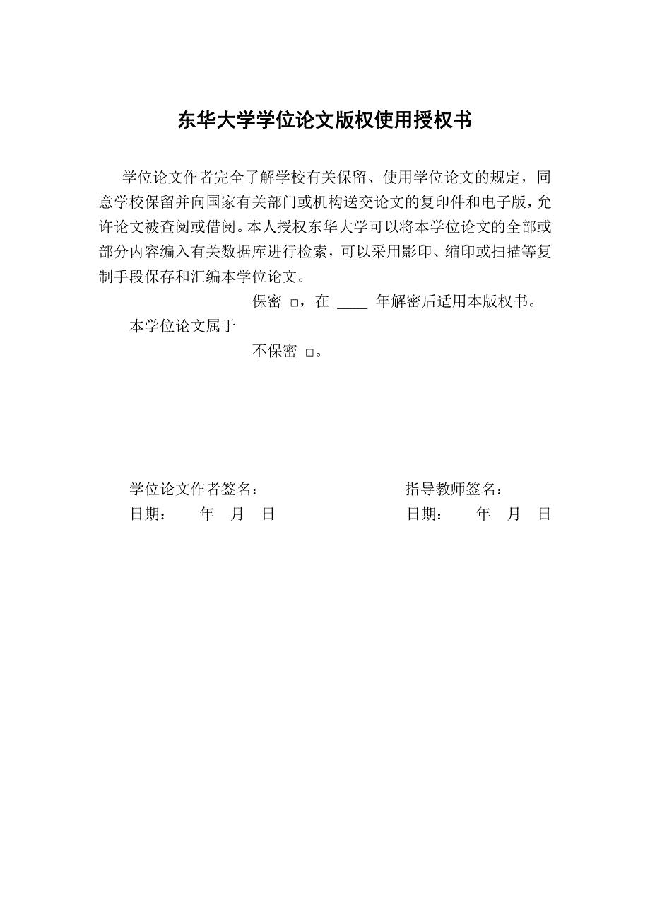 基于同步辐射技术研究涤纶工业丝的凝聚态结构与性能_第4页