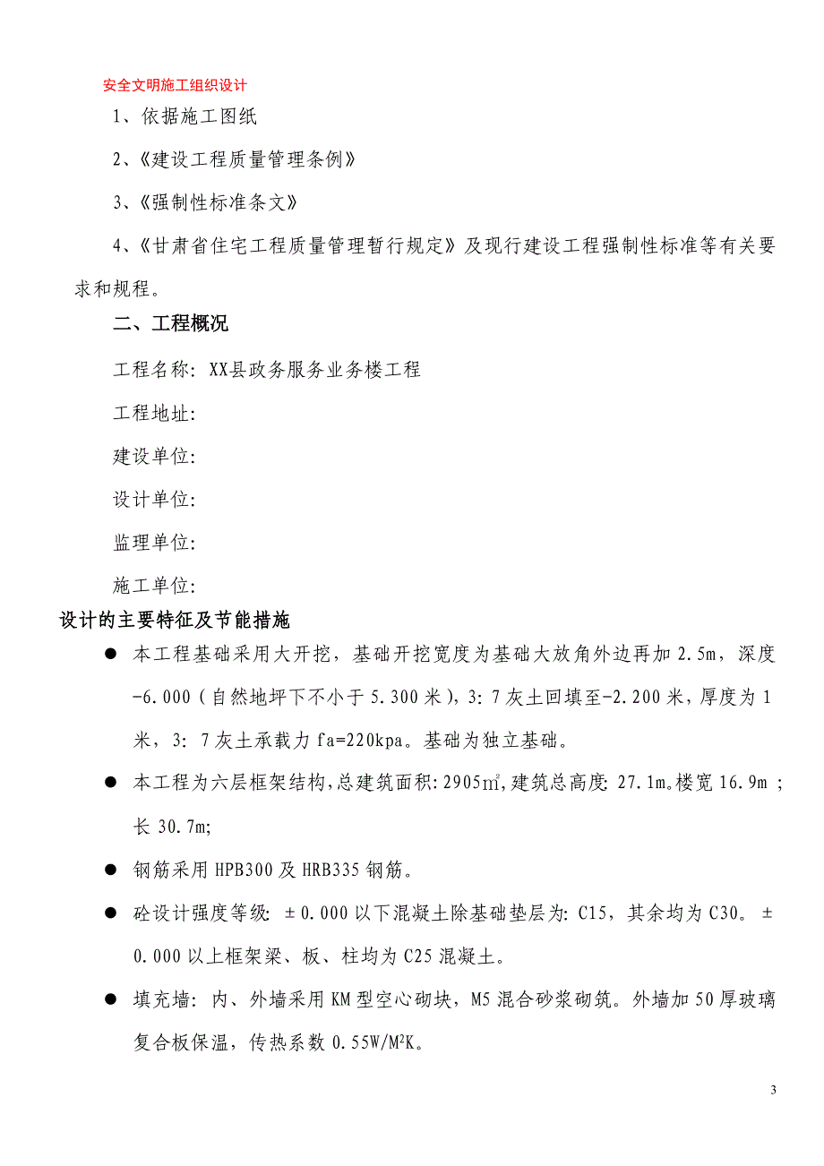 某县政务服务业务楼工程安全文明施工组织设计_第3页