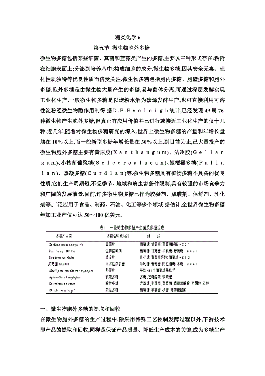 糖类化学六66_第1页