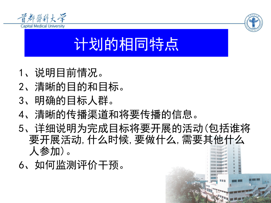 继续教育：健康教育计划诊断实施和评价幻灯片_第3页