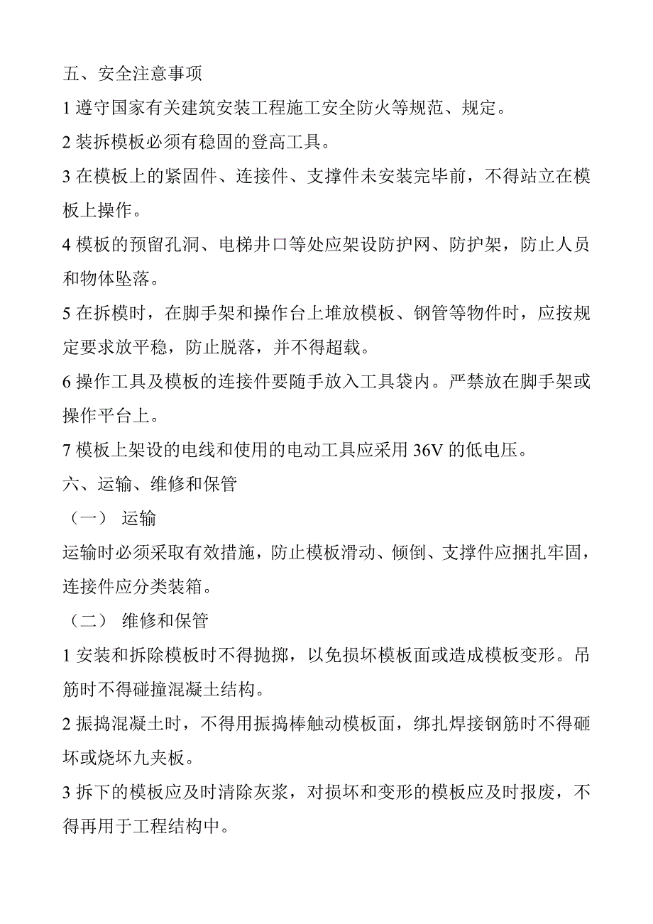 框架剪力墙结构体模板工程施工方案_第3页