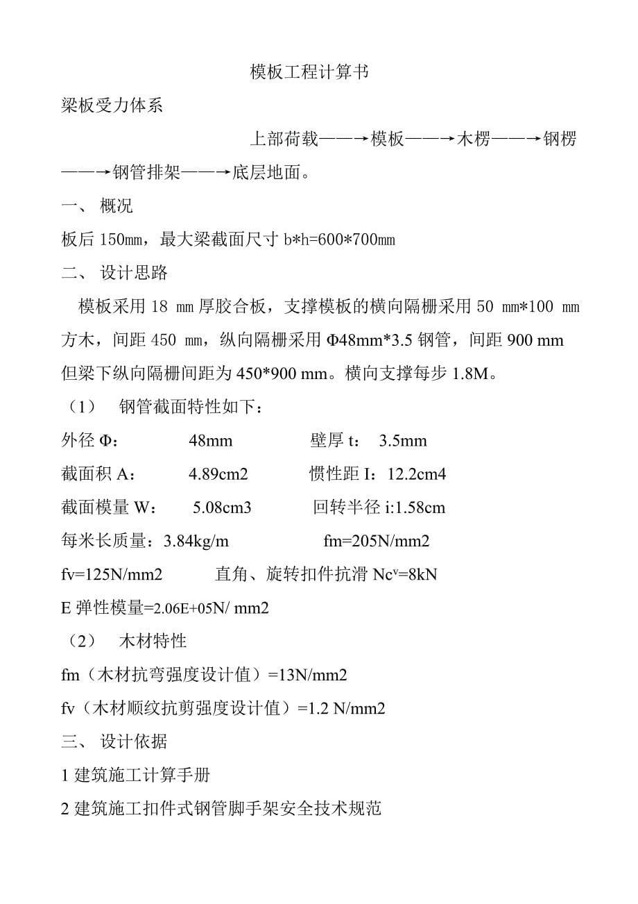 框架剪力墙结构体模板工程施工方案_第5页