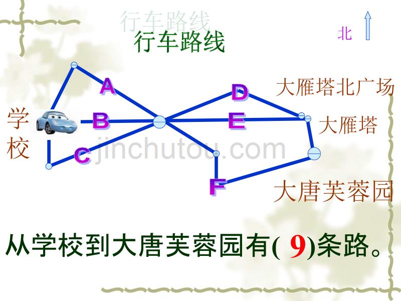 三年级数学交通与数学_第4页