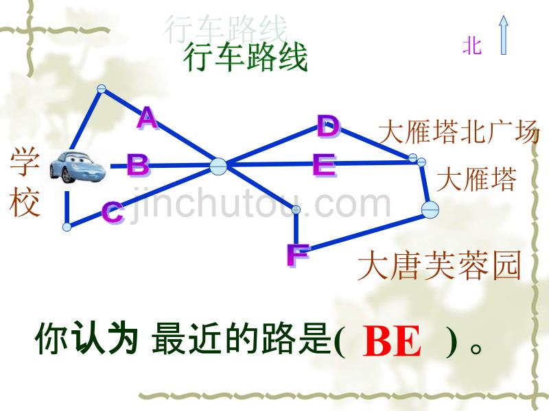 三年级数学交通与数学_第5页