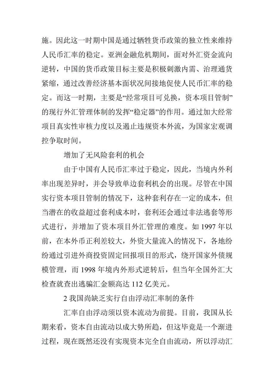 现行人民币汇率制度研究论文 _第4页